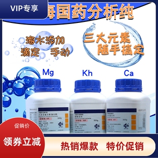 国药分析纯六水合氯化镁无水氯化钙ca碳酸氢钠KH氯化钾滴定用SPS