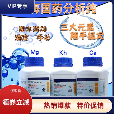 分析纯六水合氯化镁无水氯化钙