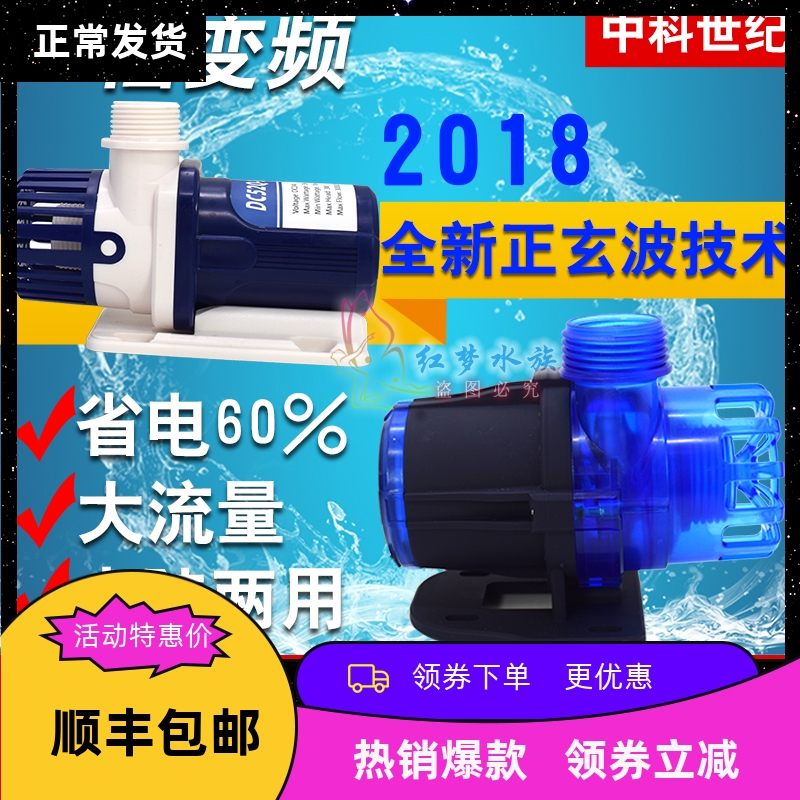 中科水泵直流变频鱼缸造浪主泵