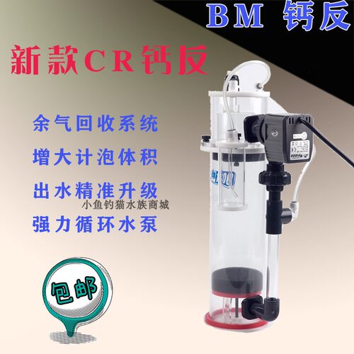 BM新款 钙反应器CR-100/120/150/200WP 海水钙反器 珊瑚SPS钙补充