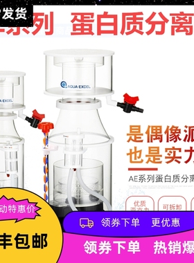 AE蛋分301/401/601/801/1001静音蛋分蛋白质分离器化氮器底滤301D