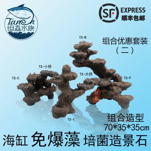 海水缸免爆藻石头快速开缸人造p