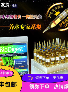 法国科迪硝化细菌 BioDigest超级活性硝化细菌海水缸消化菌净水剂