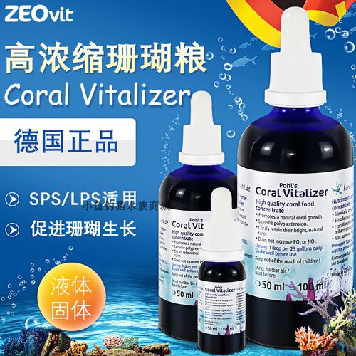 ZEO液体珊瑚粮珊瑚雪杀虫水钙镁