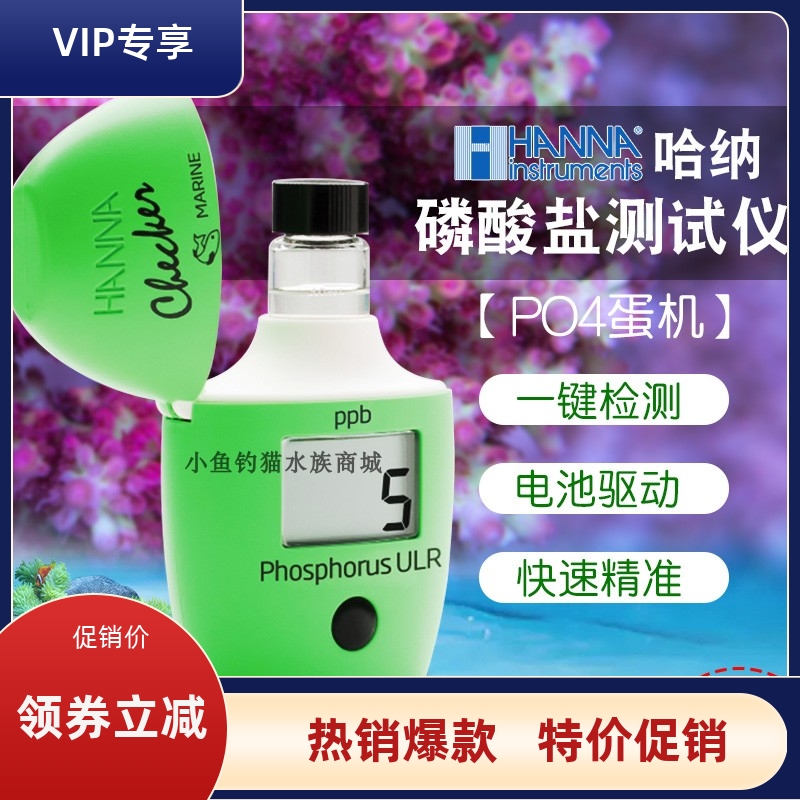 哈纳HANNA磷酸盐测试包774
