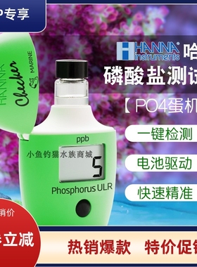哈纳HANNA736磷酸盐测试仪774哈纳PO4测试哈纳小蛋机702铜/772KH