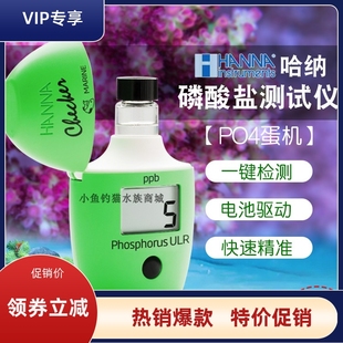 哈纳HANNA736磷酸盐测试仪774哈纳PO4测试哈纳小蛋机702铜 772KH