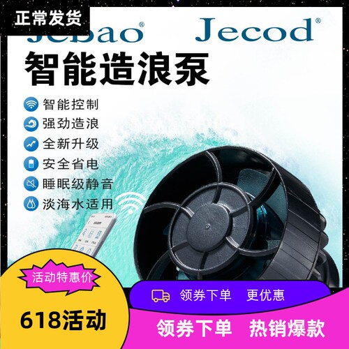 捷宝Jiebao造浪泵ELW海缸冲浪泵