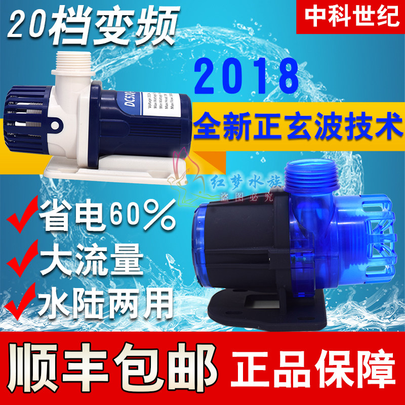 中科水泵DC直流上水泵变频水泵鱼缸循环过滤潜水泵超静音造浪主泵