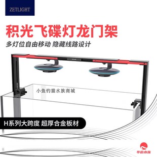 积光龙门架F8pro飞碟灯支架南美溪流鱼缸龙门架XR 拉筋鱼缸龙门架