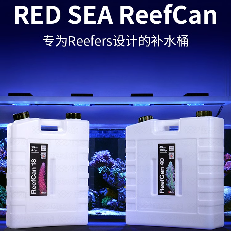 RedSea红海鱼缸水族储水储液桶补RO水桶适合ATO储液桶补水桶滴定