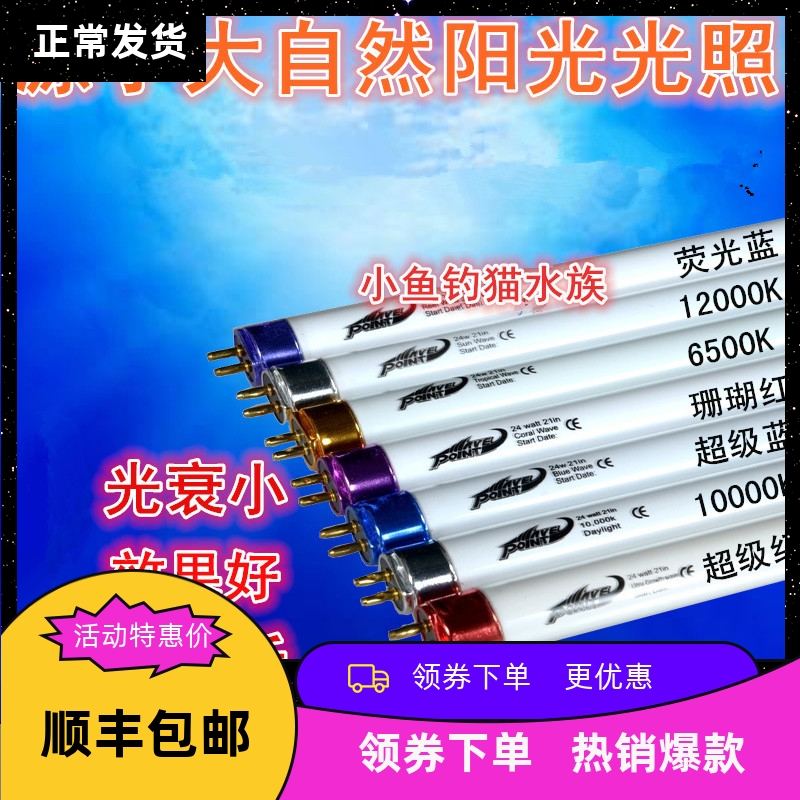 美国朗峰浪峰t5照明灯灯管水草灯