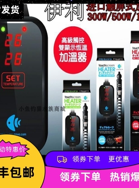 伊利双显鱼缸加热棒石英防爆加温棒淡海水族箱珊瑚缸迷你恒温乌龟