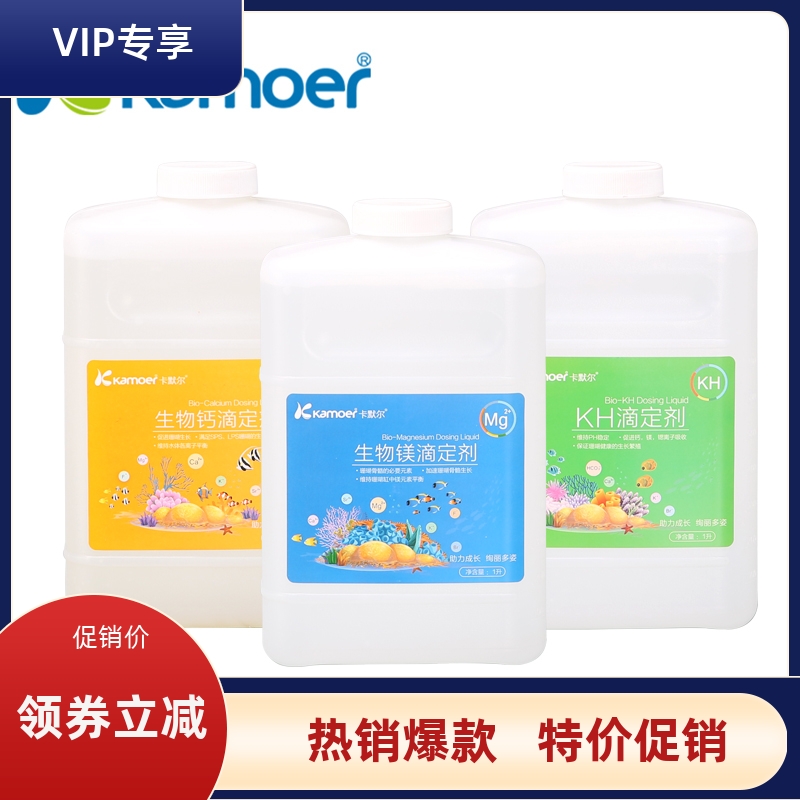 卡默尔滴定剂提升水族箱珊瑚鱼缸