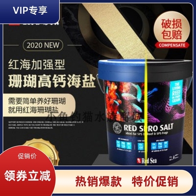 红海Redsea加强珊瑚盐高钙软体