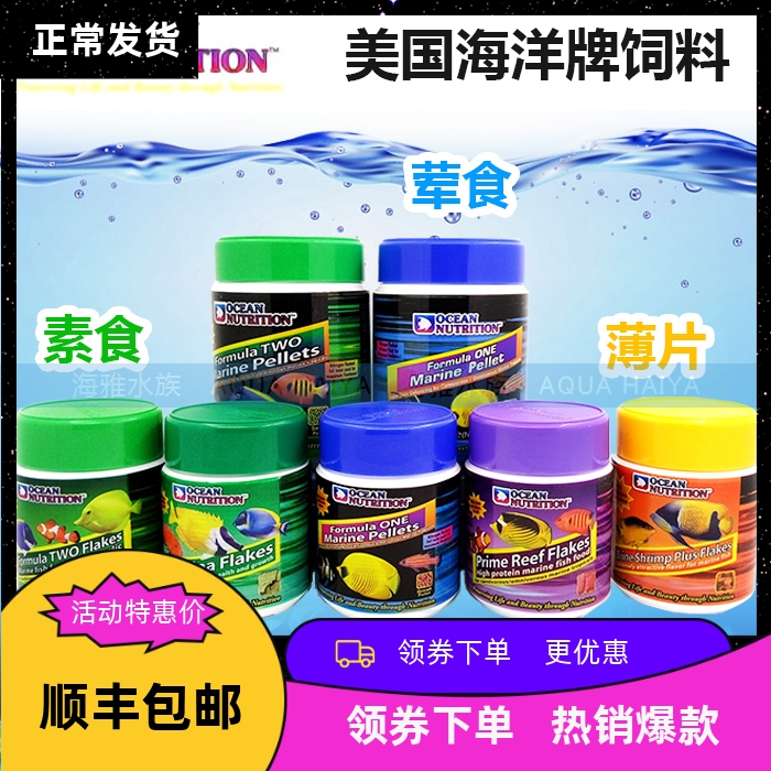 美国海洋牌鱼饲料海水鱼开口鱼粮大中小加蒜颗粒鱼食薄片荤食素食