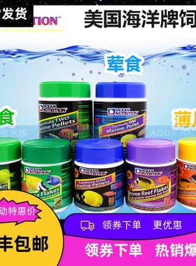 美国海洋牌鱼饲料海水鱼开口鱼粮大中小加蒜颗粒鱼食薄片荤食素食