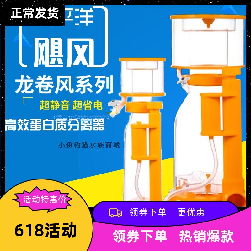 太平洋大飓风蛋白质分离器海珊瑚