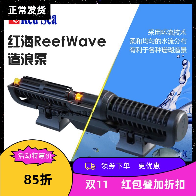 以色列RedSea红海造浪泵海缸环流造流泵ReefWAVE无线远程WIFI控制
