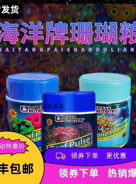 美国海洋牌滤食生物混合饲料大力丸LPSSPS脑类珊瑚纽扣海葵珊瑚粮