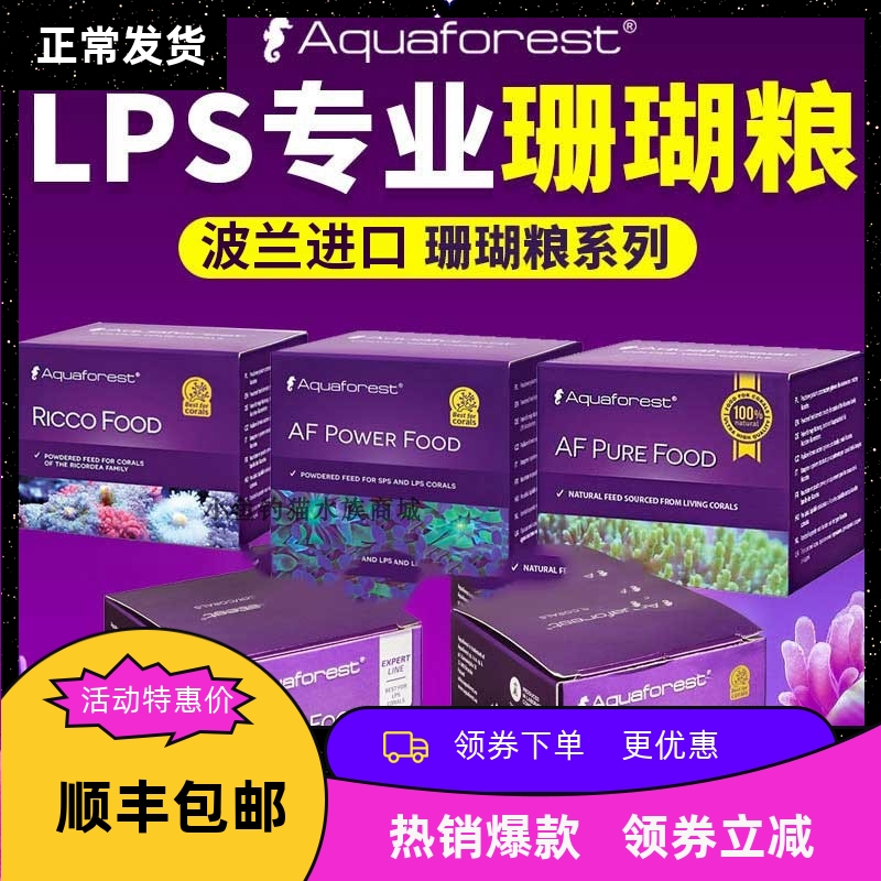 紫色森林LPS液体珊瑚饲料SPS能量