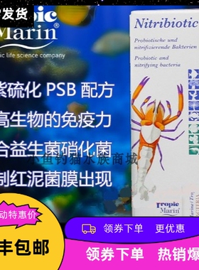 TM全菌海水鱼硝化细菌抑制红泥菌膜硝化菌活菌液种淡海水消化菌