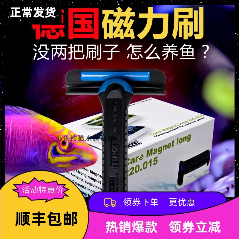 德国TUNZE鱼缸强力除藻磁力刷