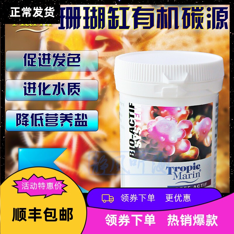 德国TM珊瑚缸有机碳源 海水缸固体碳源 菌粮 降低no3去除营养盐