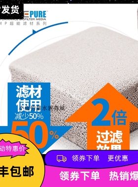 美国MP超能鱼缸滤材过滤滤材除NO3去除神砖超能球方砖水族细菌屋