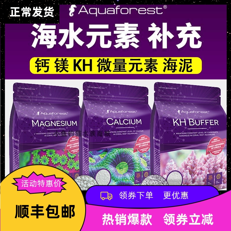 紫色森林全元素添加钙镁KH