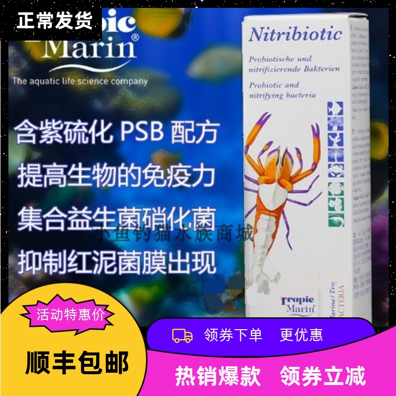 tm海水鱼硝化细菌抑制淡海水
