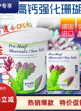 德国TM正品珊瑚盐活菌碳源珊瑚盐桶装高钙碳源海水盐SPS盐LPS盐