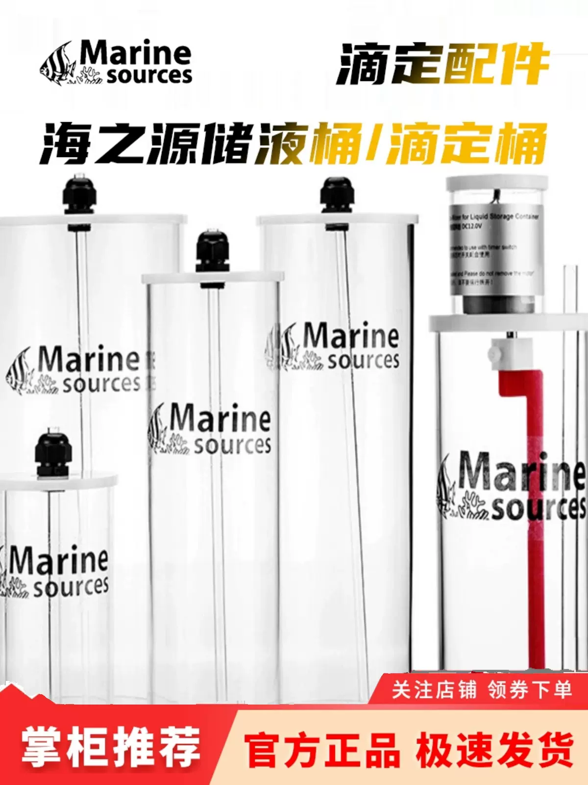 海之源滴定桶海水亚克力自动搅拌桶补充珊瑚营养液sps滴定储液桶