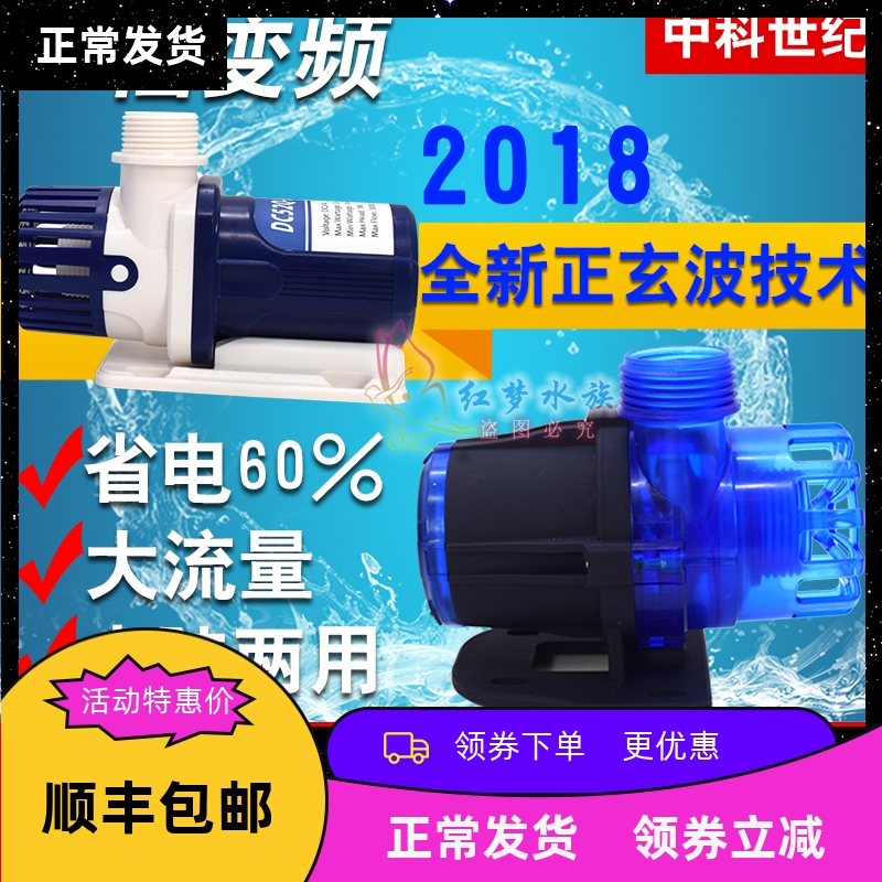 中科水泵DC直流上水泵变频水泵鱼缸循环过滤潜水泵超静音造浪主泵