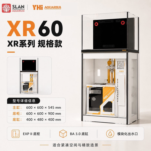 韵海超薄溢流海缸XR60/90/120EXP