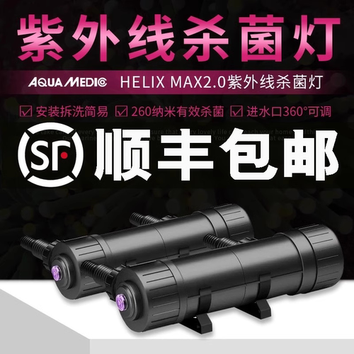 德国AB鱼缸紫外线过流式杀菌灯