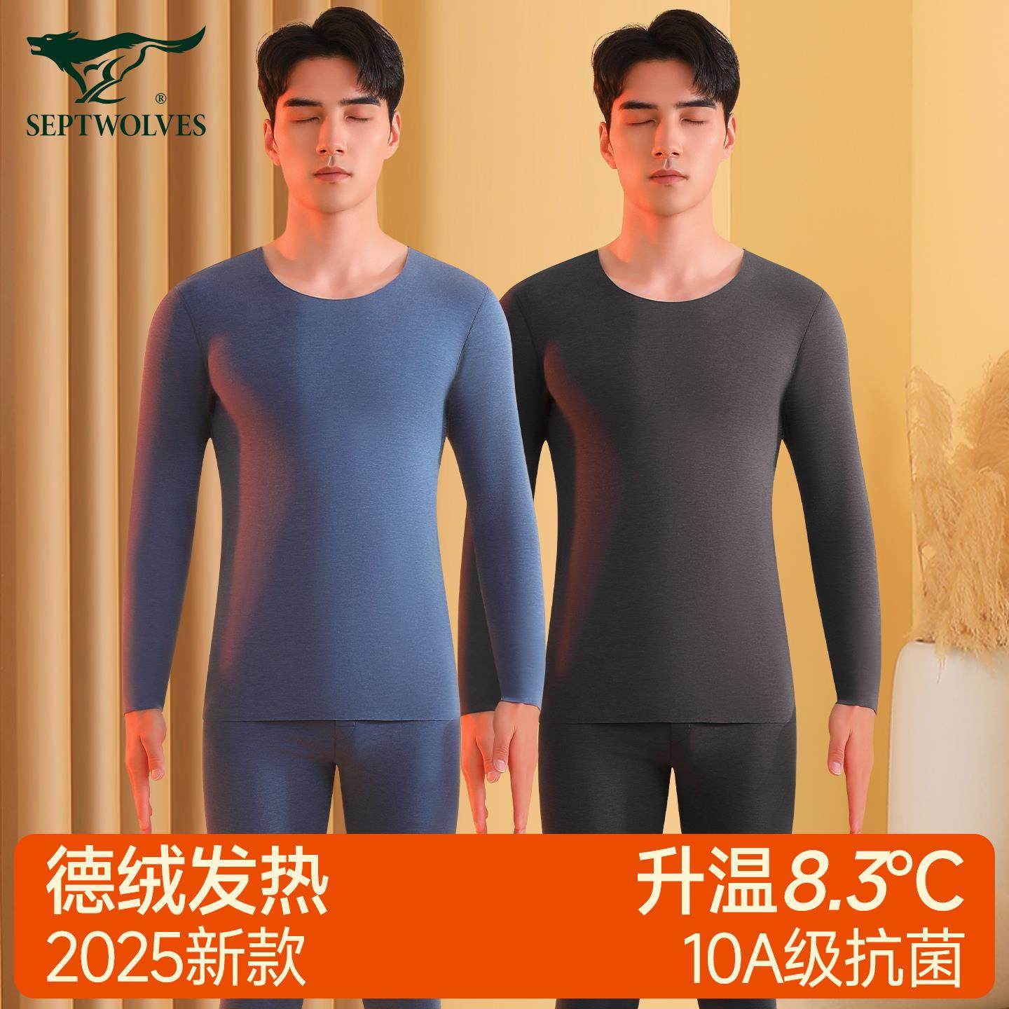 七匹狼德绒保暖内衣男款冬季2025新款打底青少年秋衣秋裤男士套装