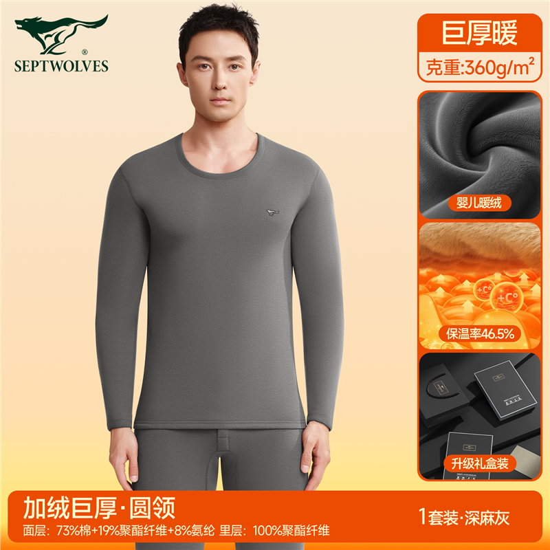 七匹狼保暖内衣男款青少年男士秋衣秋裤套装冬加绒加厚保温棉毛衫