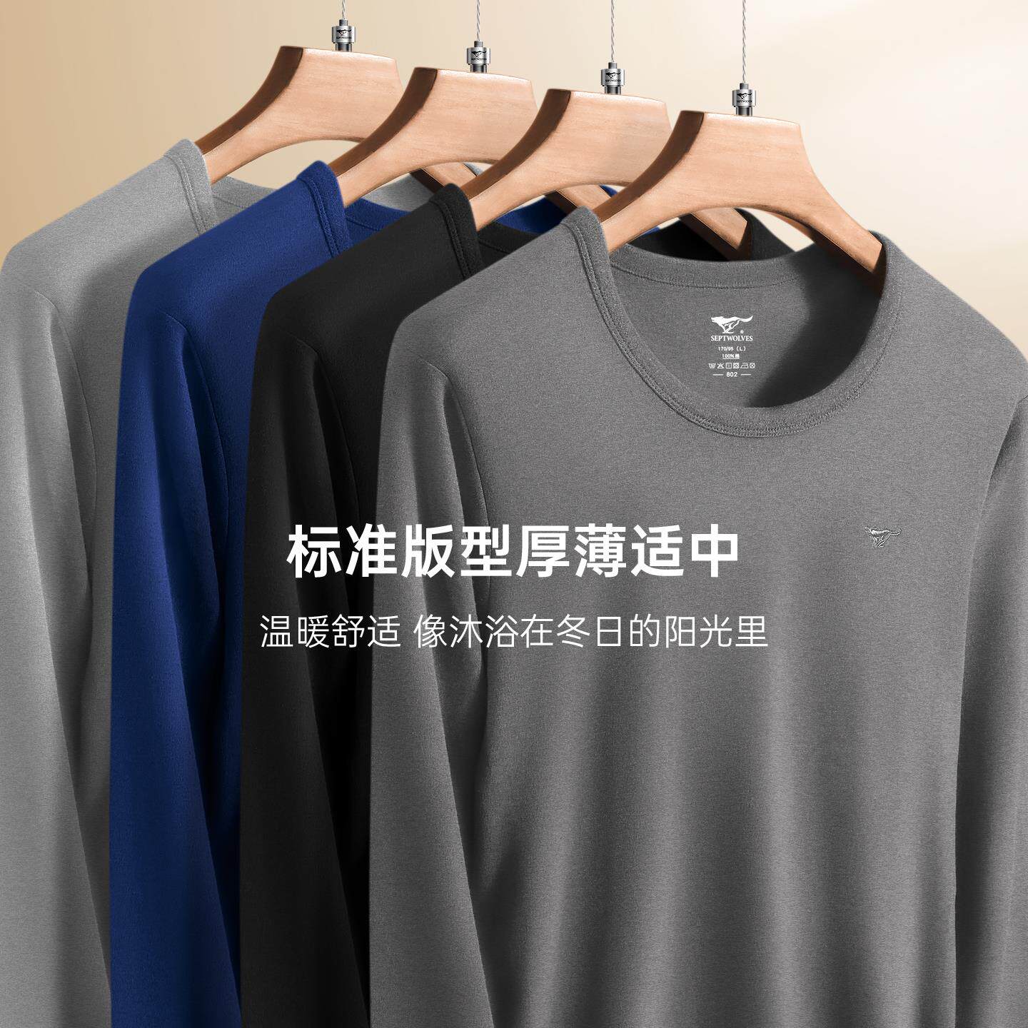 七匹狼秋衣男士男款黑色冬季打底棉毛衫纯棉单件上衣全棉保暖内衣