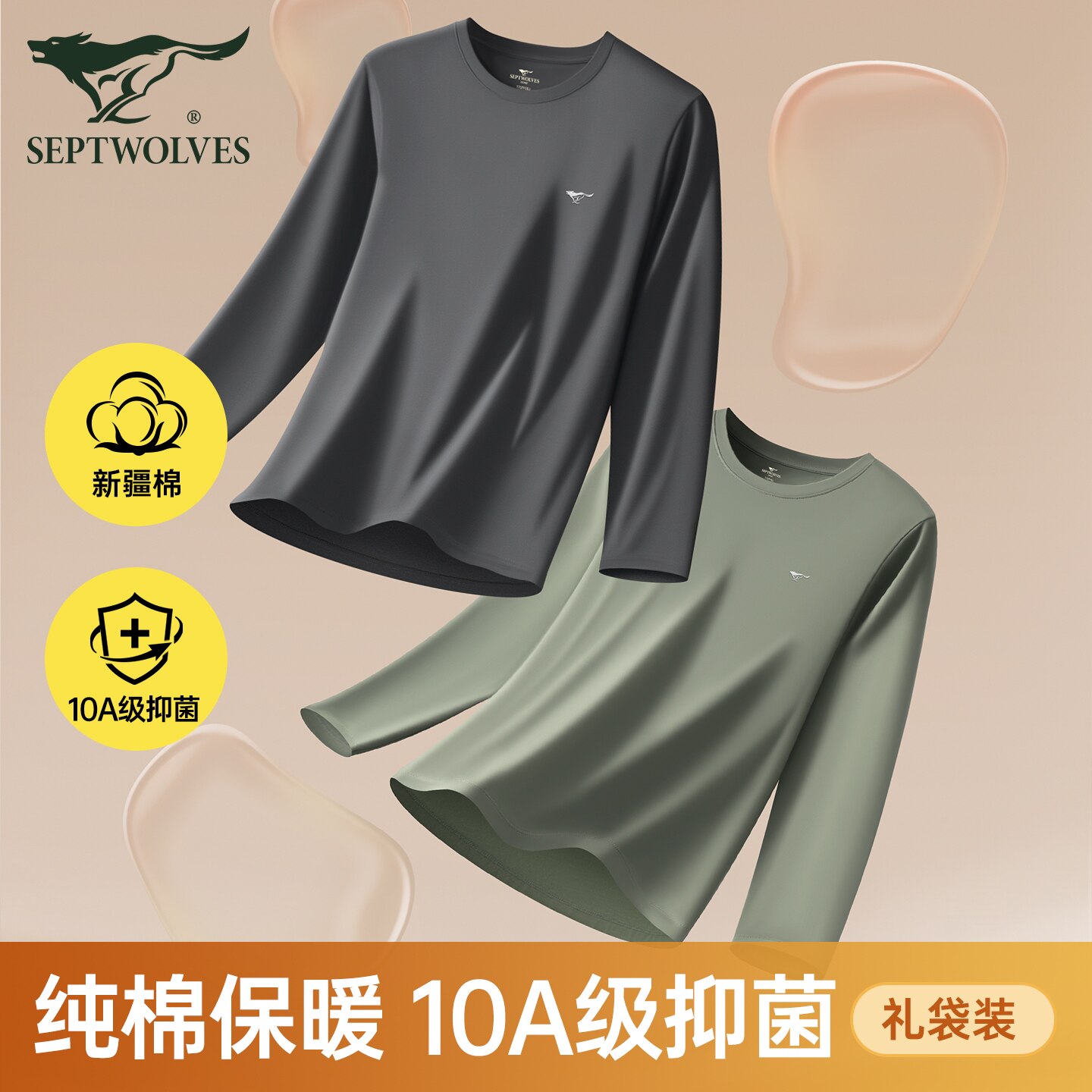 七匹狼男士秋衣男款冬季防寒内搭打底棉毛衫保暖内衣纯棉单件上衣