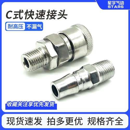 C式快速接头气动工具木枪气枪空压机软管气泵接头快插气管接头SM