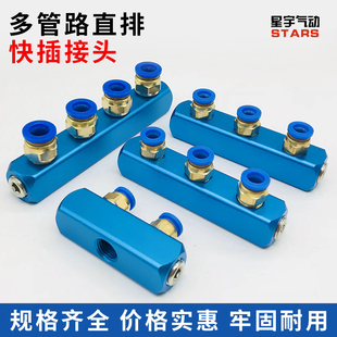 气动多管路气排气泵气管快速接头底座多通气路分配器铝条2分气块