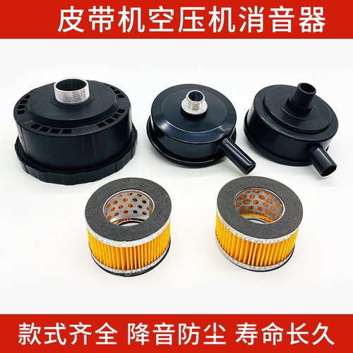 空压机消声器打气泵空气过滤清器