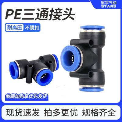 气动高压气管快插接头T型三通
