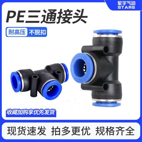 气动高压气管快插接头T型三通