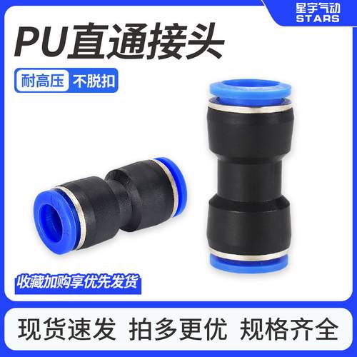 气动高压管空压气管快速接头PU8
