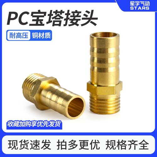 全铜宝塔接头PC燃气软管直通螺纹