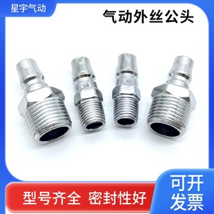 气管接头气动外螺纹公头2分3分4分C式快速接头快插气泵空压机配件
