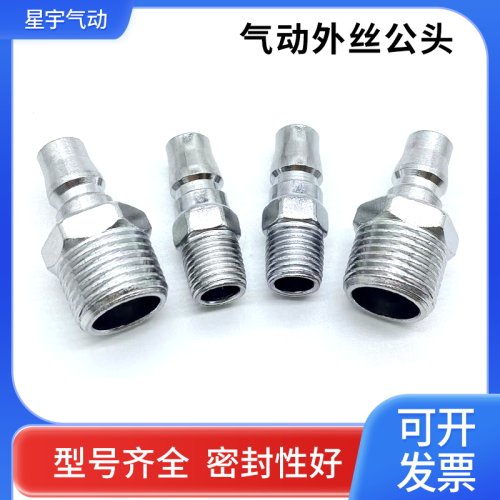 气管接头气动外螺纹公头2分3分4分C式快速接头快插气泵空压机配件