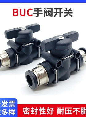 手阀BUC6/8/10/12mm气管开关阀气动快速接头手动直通阀门快插接头